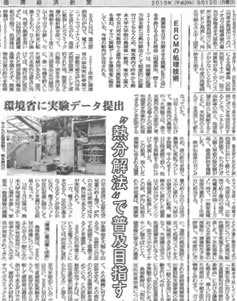 循環経済新聞